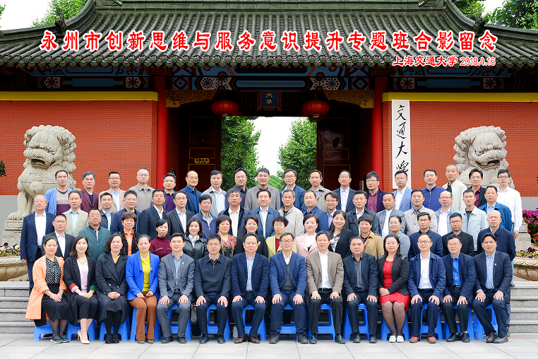 永州市創(chuàng)新思維與服務(wù)意識(shí)提升專題培訓(xùn)班
